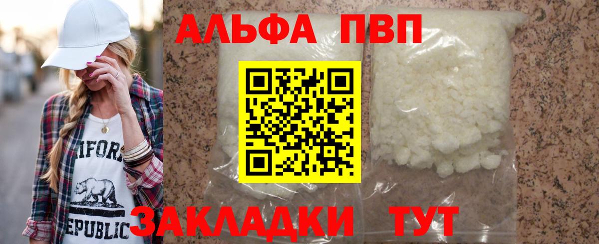где продают   Вход с VPN  Альфа ПВП СК КРИС  Зима  Alpha-PVP  Альфа ПВП Crystall  А ПВП Crystall 