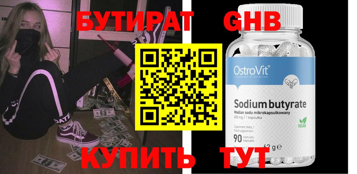 БУТИРАТ оксана Зима