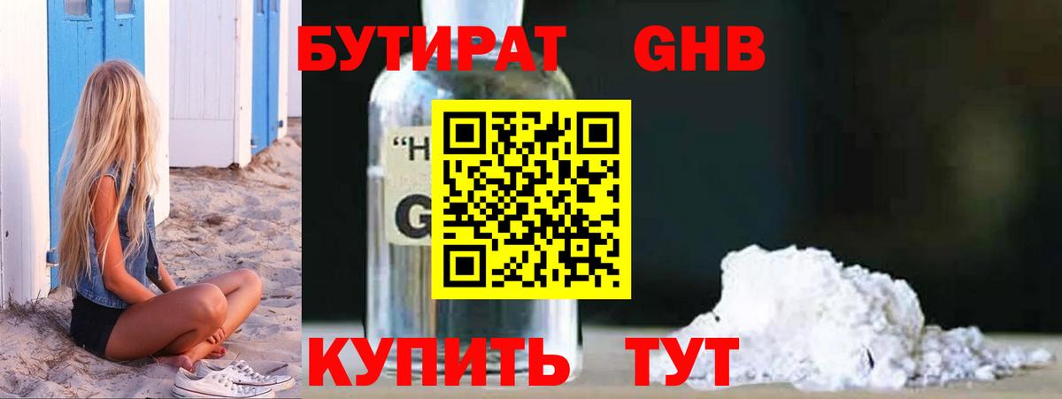 Зима  Бутират BDO 33%  Вход с VPN 