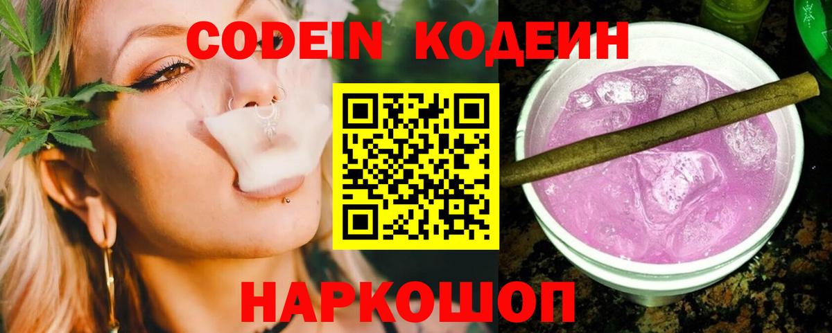 Кодеин напиток Lean (лин)  Кодеин напиток Lean (лин)  Зима  Вход с VPN 