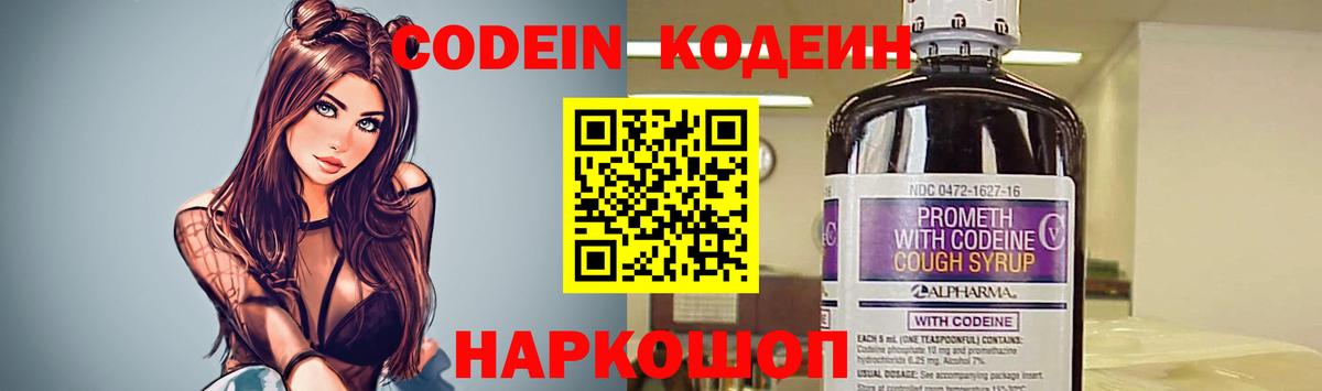 Кодеин Purple Drank Зима
