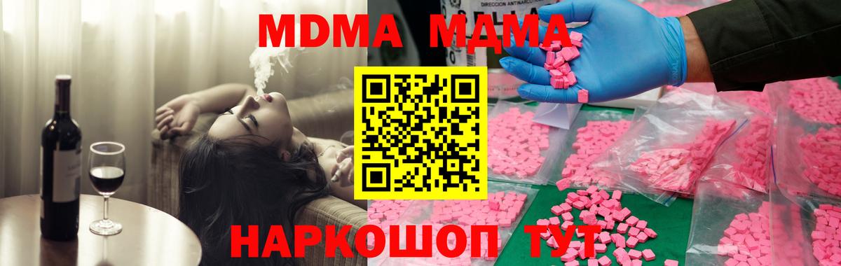 МДМА Molly  МДМА кристаллы  Зима  Вход с VPN 